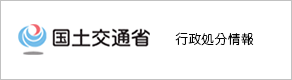 行政処分情報